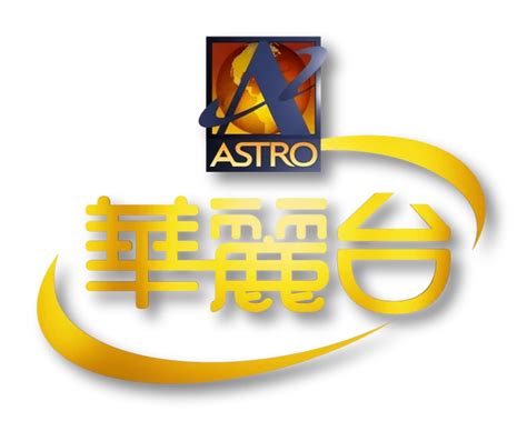 astro 華麗台|華麗台